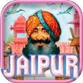 齋浦爾(Jaipur: A Card Game of Duels)