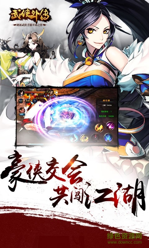 武侠外传游戏 v11.0 安卓官方版0