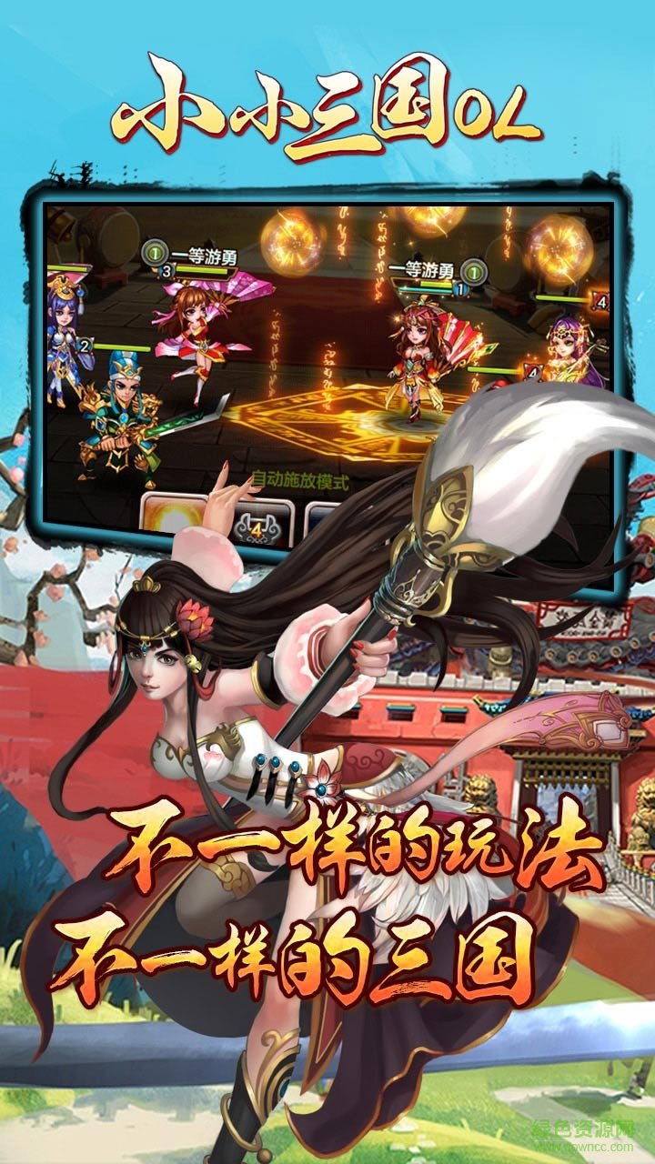 小小三国OL手游果盘版 v8.0 安卓版3