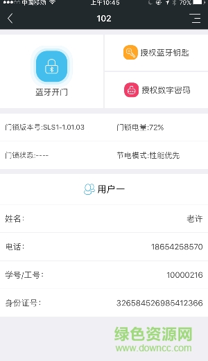 赛客智慧校园app