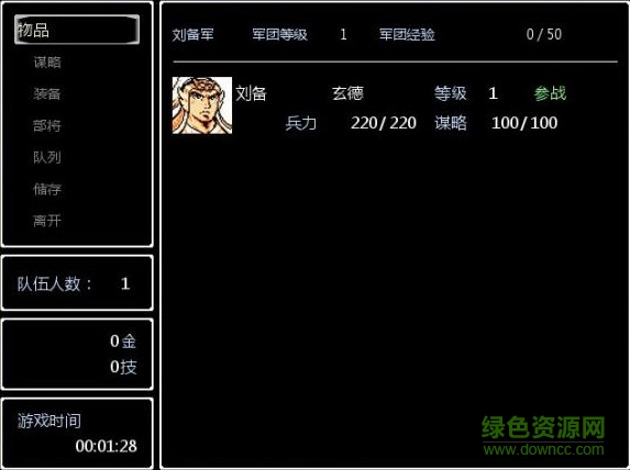 吞食天地2复刻版汉化版 简体中文硬盘版 3