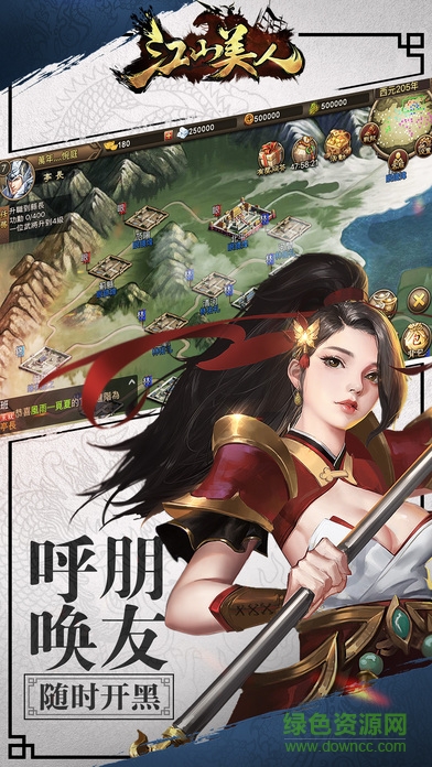 三国x江山美人 v1.0 安卓版1