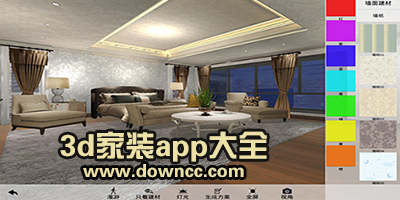 3d家装app软件哪个好?3d家装设计app下载-3d虚拟家装效果图软件