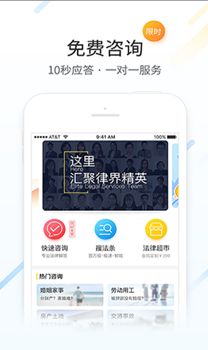 律律律师法律咨询手机版 v2.4.1 安卓版1