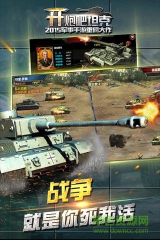 開炮吧坦克安卓版 v1.0 最新版 2