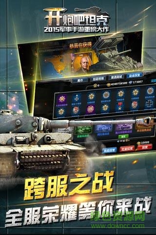 开炮吧坦克九游官方手游 v1.0 安卓版2