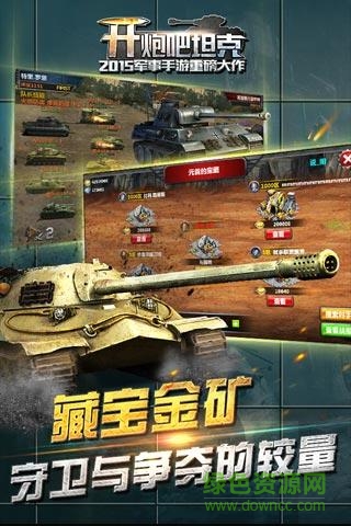 开炮吧坦克九游官方手游 v1.0 安卓版0