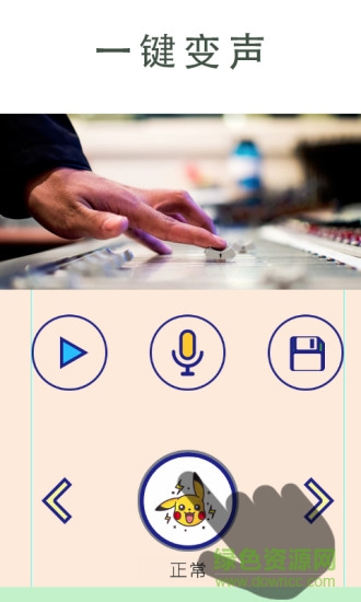 变声器精灵app v12.5 安卓版1