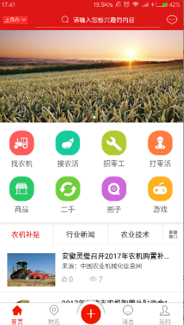 农民公社手机版 v1.5.1 安卓版1