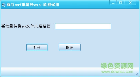 海紅swf轉exe批量轉換器 v1.0 綠色免費版 0