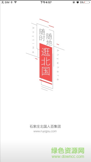 掌尚北国app官方(预约茅台) v4.1.1 安卓版0