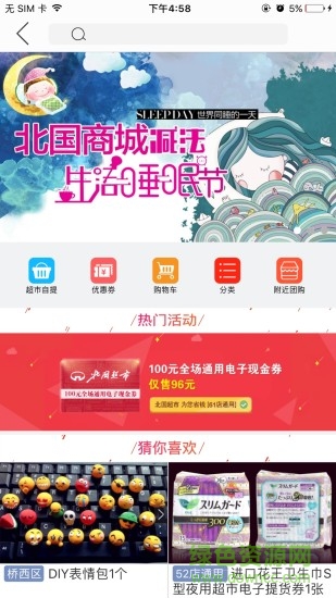掌尚北国app官方(预约茅台) v4.1.1 安卓版2