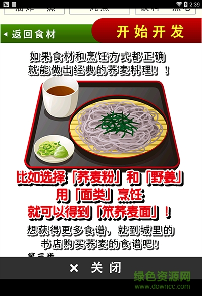 蕎麥店達(dá)人中文版 v1.0 安卓版 1