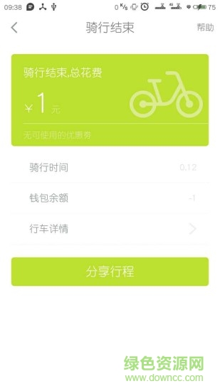 GreenBike共享单车 v1.0.0 安卓版2