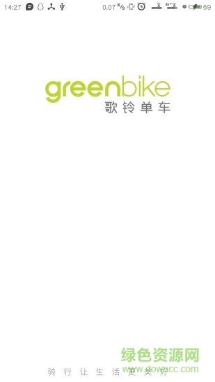 GreenBike共享单车 v1.0.0 安卓版3