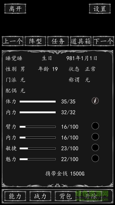 侠客游之金庸群侠传九游版 v1.20 安卓版0