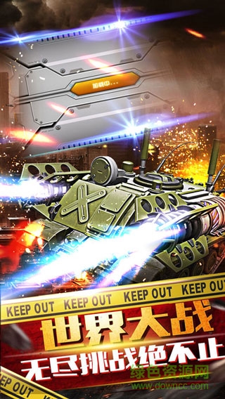 王者坦克游戏 v5.0.1 安卓版2
