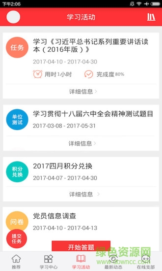 如東黨群app