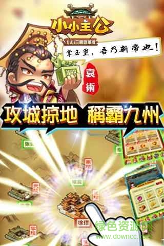 小小主公手游 v1.8.0 安卓最新版2