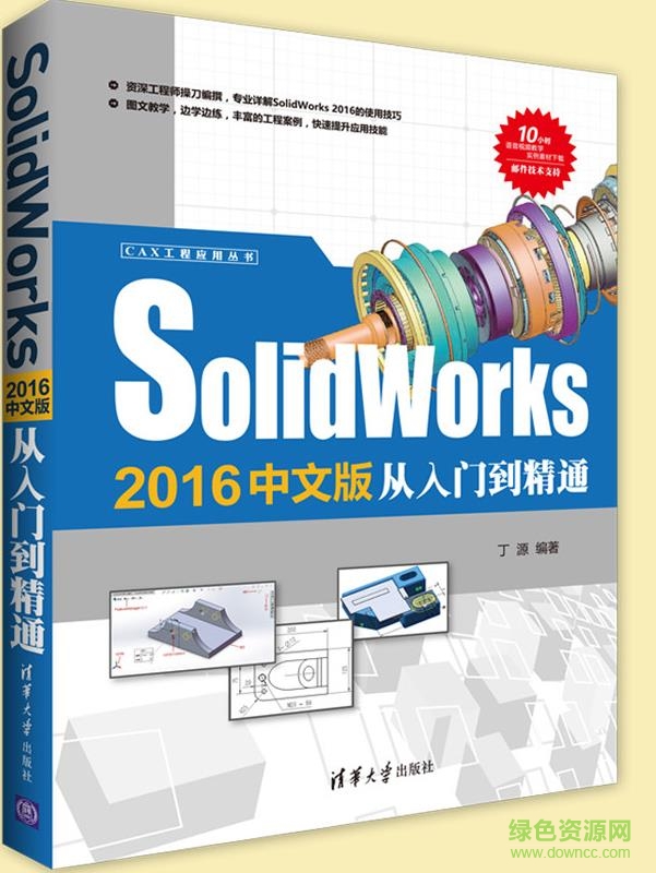 solidworks2018从入门到精通pdf0