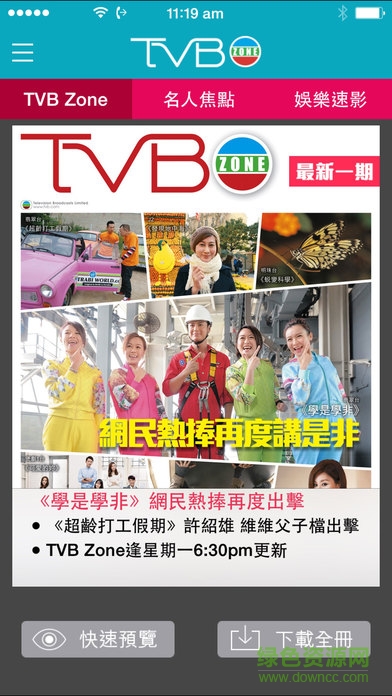 TVB Zone v2.1.1 安卓版0