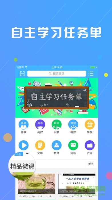 微課慕課網(wǎng) v1.0.1.0 安卓版 0