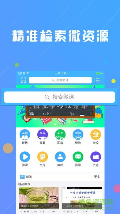 微課慕課網(wǎng) v1.0.1.0 安卓版 1