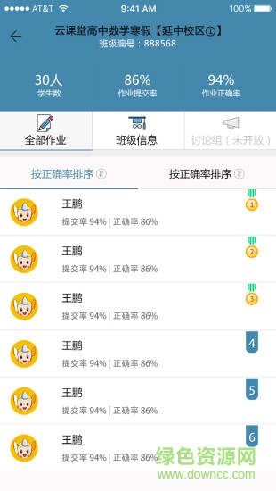 秦学云课堂教师端app下载