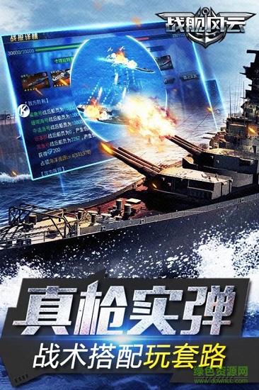 战舰风云4d海战 v1.6 安卓版1