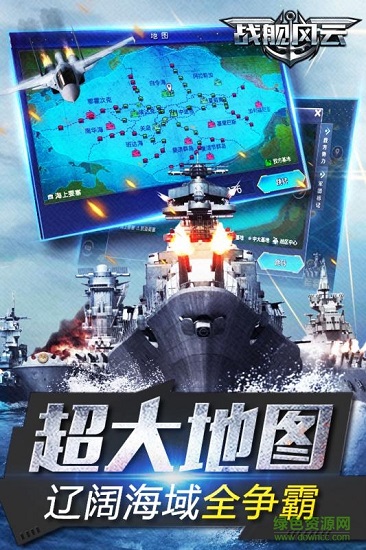 战舰风云4d海战 v1.6 安卓版4
