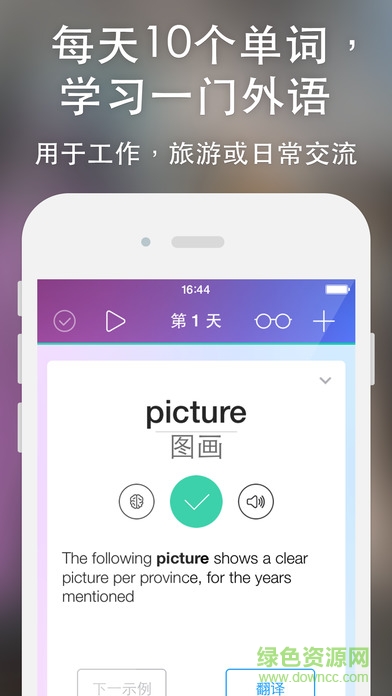 easy ten-每天十個外語單詞 v6.2.3 安卓版 3