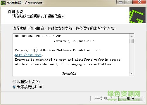 greenshot v1.3.265 官方版 0