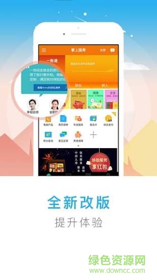 江蘇國(guó)壽智悅iphone版 v1.0 官方ios手機(jī)版 3