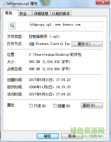 爱奇艺 bthprops.cpl for win2012/2003/2008/100