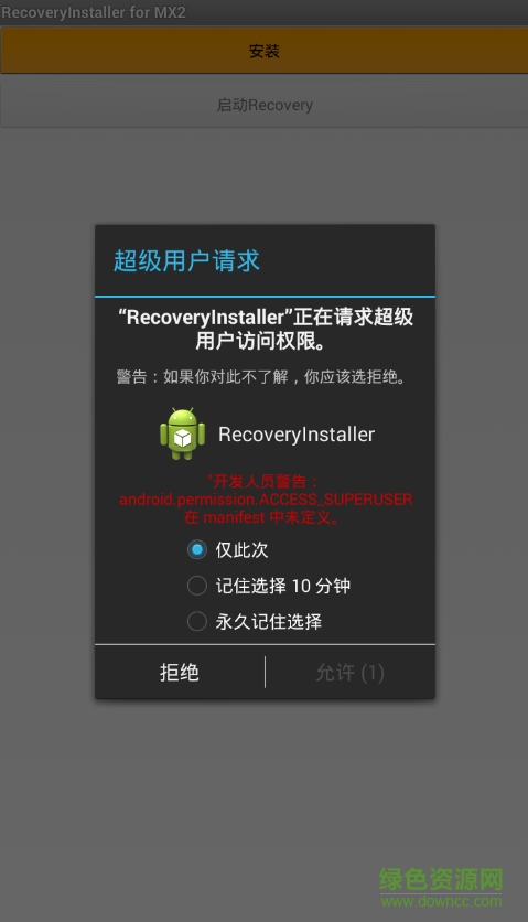 RecoveryInstaller软件 v1.0 官方安卓版1