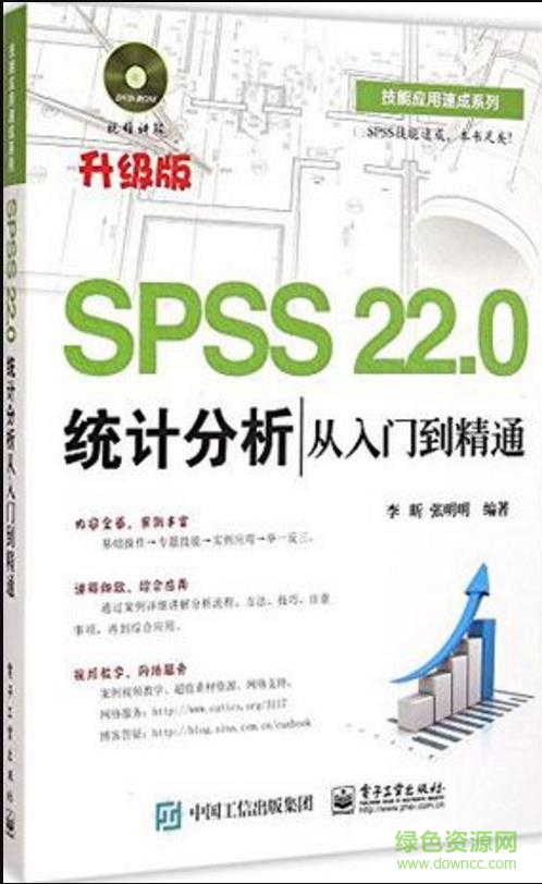 spss22.0统计分析从入门到精通pdf 电子版0
