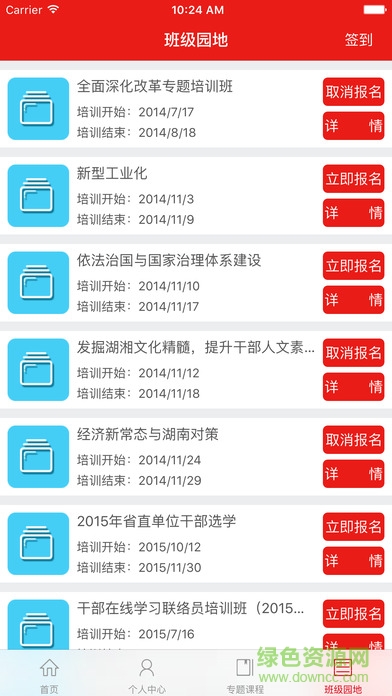 湖南省干部教育培训网络学院手机版 v1.4.210322 官方安卓版3