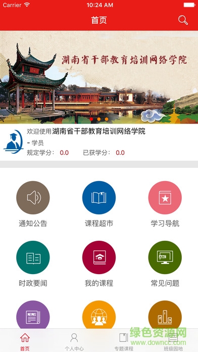 湖南省干部教育培训网络学院手机版 v1.4.210322 官方安卓版0