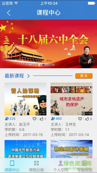 广东省干部培训网络学院苹果手机版 v3.8.1 官方ios版2