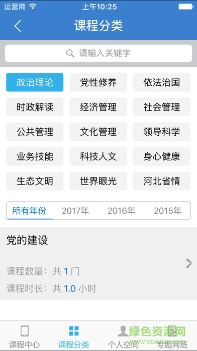 河北干部网络学院app手机版最新 v1.6.1 官方安卓版3