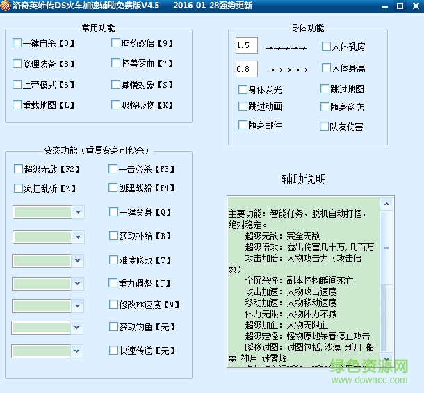 洛奇英雄傳ds火車腳本輔助 v4.5 綠色免費(fèi)版 0