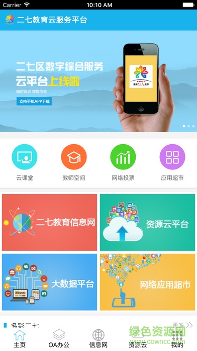 二七教育云平臺(tái) v1.0 官網(wǎng)安卓版 0