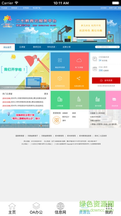 二七教育云平臺(tái) v1.0 官網(wǎng)安卓版 2