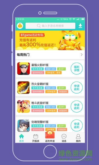 苹果btgame手游 v2.9.3 官方iphone版3