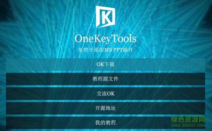 onekey tools 8(ppt ok插件) 0
