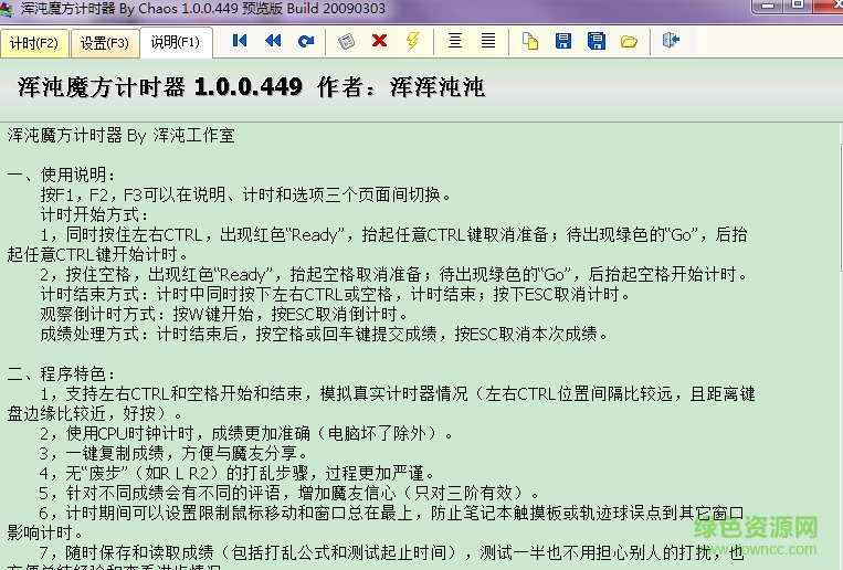 浑沌魔方计时器 v1.0.0.449 绿色版0