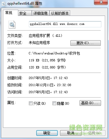 qqshellext64.dll文件  0