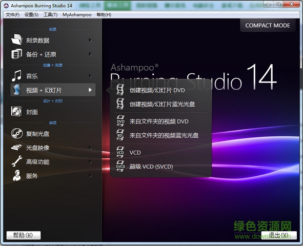 ashampoo burning studio 14免费版 v14.0.5.10 绿色版0
