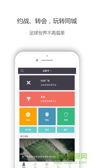 映像足球app