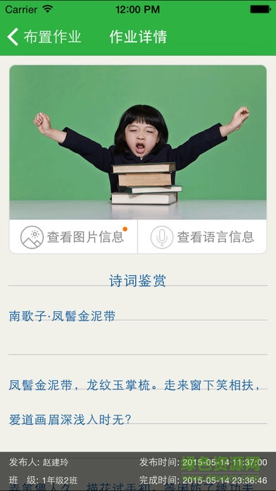 宁波智慧教育平台甬上云校 v2.0.14 官方版 1